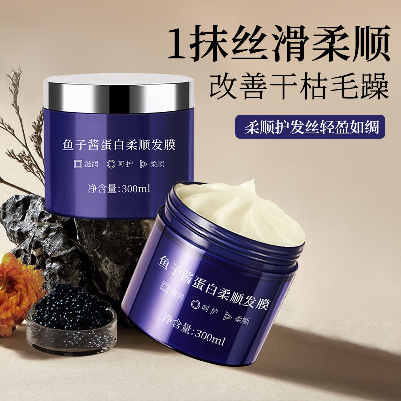 RME鱼子酱蛋白柔顺发膜奢润发膜补水保湿滋养修复改善毛躁护发素