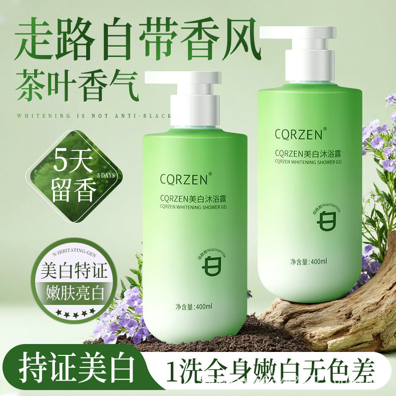CQRZEN/绿茶沐浴露美白嫩肤持久留香保湿滋补水润沐浴乳男女通用