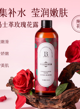 玫瑰花纯露水原液滋润保湿收缩毛孔大瓶爽肤水湿敷水乳补水喷雾