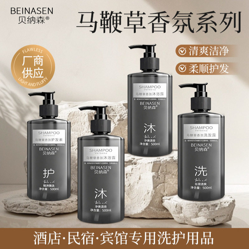星级酒店同款马鞭草香氛洗发水沐浴露宾馆民宿批发专用洗沐护套装