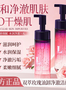 LVFEI双萃玫瑰油卸净澈洁颜泡水润保湿不紧绷细腻绵密泡沫嫩滑