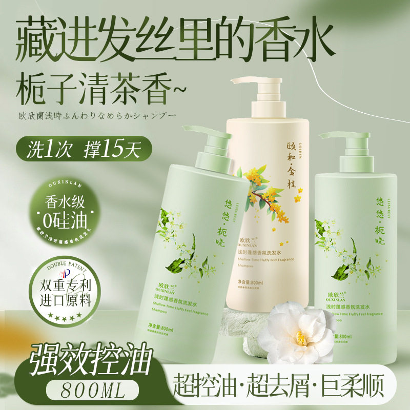栀子清茶香水洗发水香水味持久留香去屑止痒控油一件起批正品代发