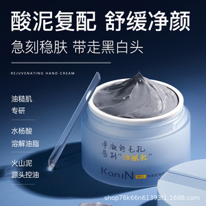 韩佳妮男士劲爽控油泥膜深层清洁收缩毛孔净化黑头粉刺温和不刺激