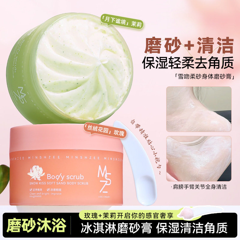 茗希芝身体磨砂膏清洁保湿清爽香氛沐浴全身去角质去死皮女磨砂膏