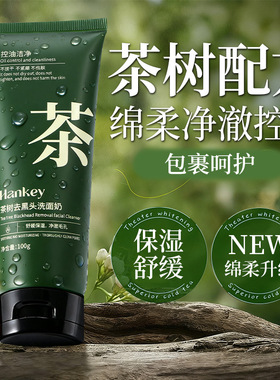 茶树去黑头洗面奶深层清洁舒缓控油去黑头粉刺闭口泡沫洁面乳