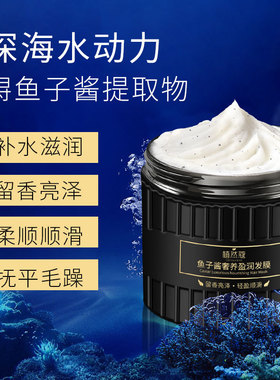 鱼子酱奢养盈润发膜500g营养柔顺干枯毛糙免蒸焗油膏护发素发膜