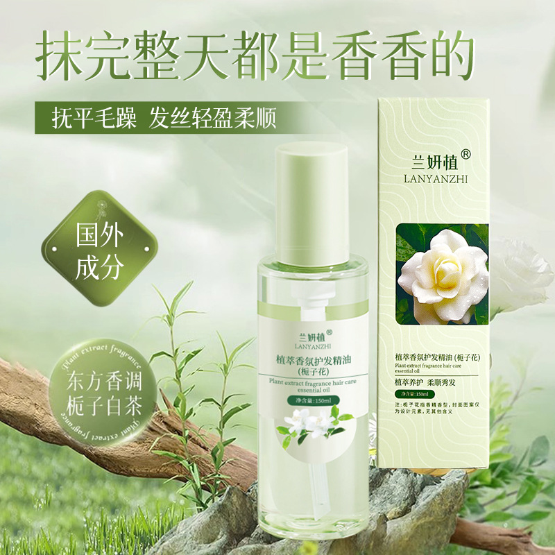 兰妍植植萃香氛护发精油喷雾女香水柔顺改善干枯毛躁养发