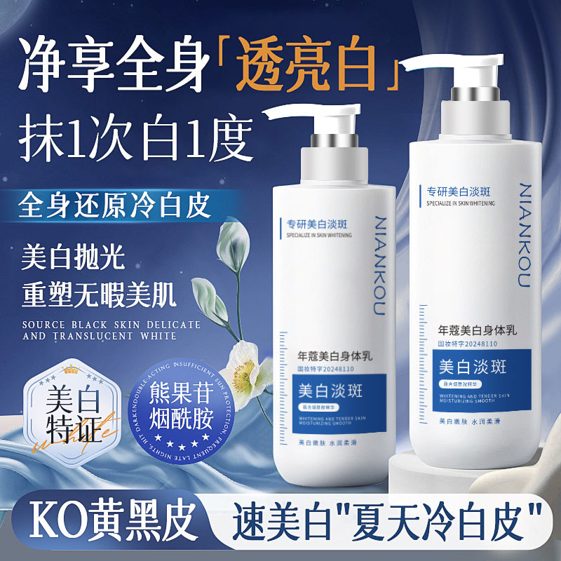 美白身体乳小白瓶烟酰胺润肤乳秋冬通用双效美白补水保湿身体护理