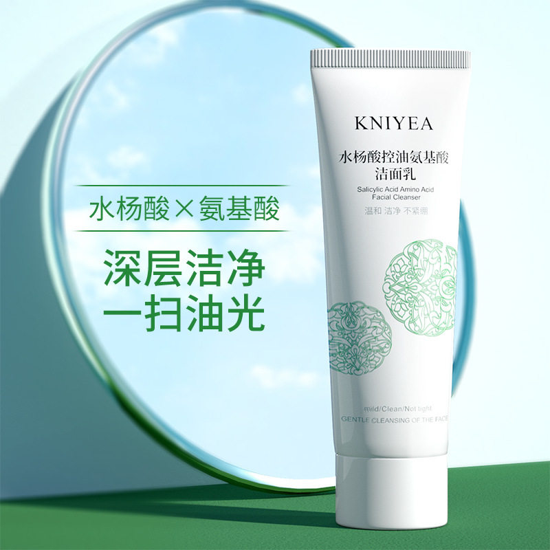 水杨酸洗面奶清爽温和控油补水保湿氨基酸洁面乳深层清洁收缩毛孔