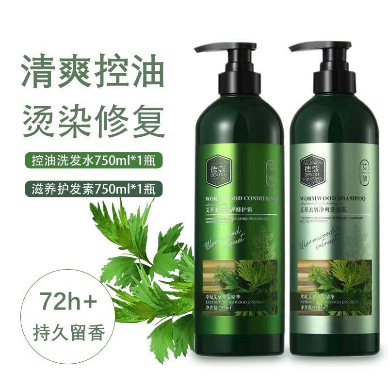 德寇艾草洗发水正品去屑止痒艾叶洗发露控油蓬松洗头膏沐浴露套装