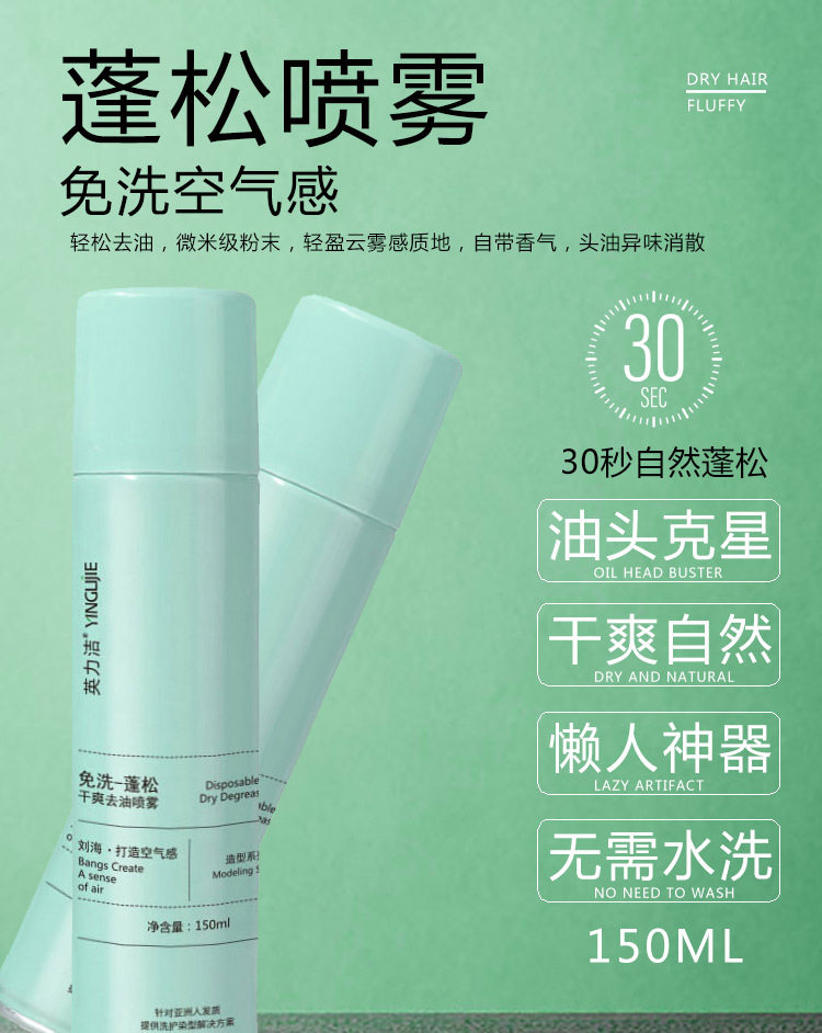 英力洁免洗头发蓬松神器去油头干发喷雾空气刘海懒人蓬蓬粉高颅顶,美发护发/假发,免洗洗发水/喷雾,淘宝优惠券,粉丝福利购,淘宝优惠卷