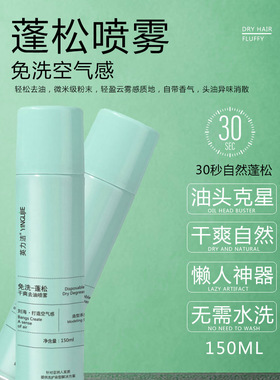 英力洁免洗头发蓬松神器去油头干发喷雾空气刘海懒人蓬蓬粉高颅顶