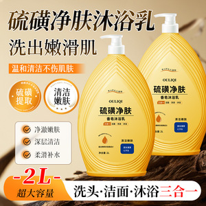 欧丽琦硫磺净肤沐浴露4斤全身深层清洁嫩肤留香大容量沐浴乳