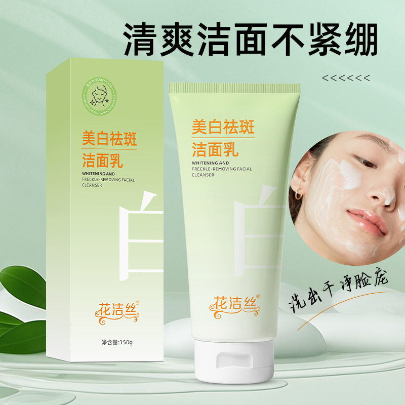 美白祛斑洁面乳液淡化斑点改善暗沉提亮深层清洁保湿嫩肤洗面奶