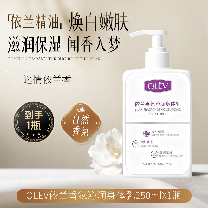 依兰香氛身体乳保湿滋润补水焕亮干燥秋冬防静电香氛护手霜身体乳