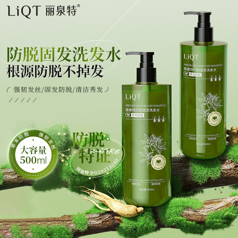丽泉特丰盈防脱固发洗发露产后宝妈草本防脱洗发水控油蓬松洗发乳