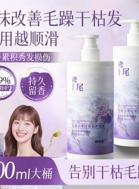 角蛋白护发素鸢尾香氛持久留香烫染修复柔顺顺滑护发素大瓶800ml