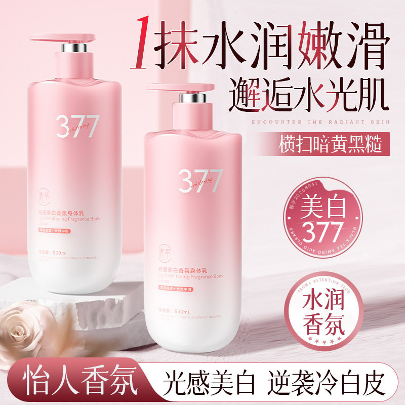 377美白身体乳烟酰胺全身美白去黄提亮补水保湿滋润秋冬持久留香