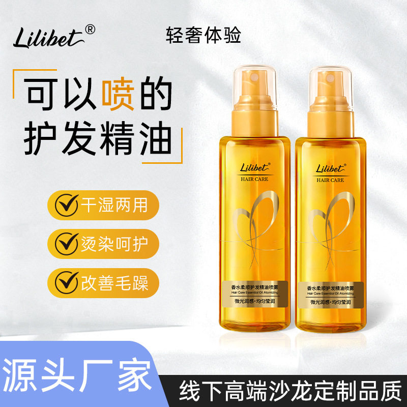 理发店香水护发精油喷雾头发精油女防毛躁柔顺头发精华液烫染受损