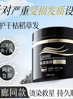 鱼子酱精华发膜滋润保湿补水烫染毛躁免蒸焗油膏头发沙龙护理倒模