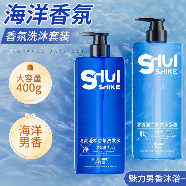 水时刻香水沐浴露男士持久留香沐浴乳洗发水清爽去屑二合一套装男