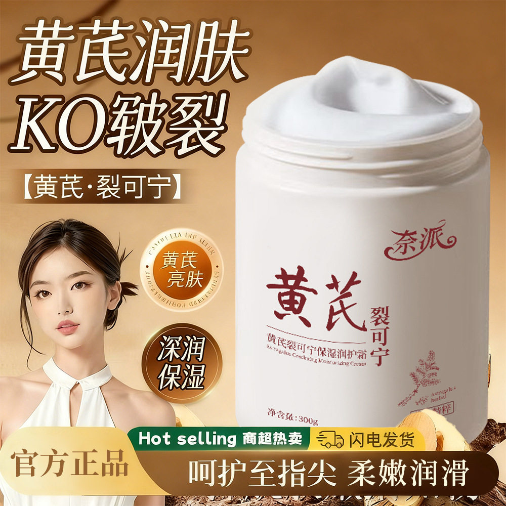 奈派黄芪裂可宁保湿润护霜手足防干裂干燥起皮保湿秋冬滋润防裂膏