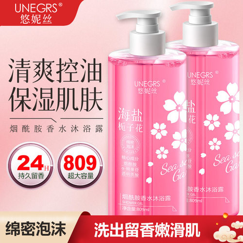 悠妮丝海盐橘子花沐浴露保湿补水持久留香水大容量烟酰胺沐浴露液