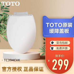 CW788 TOTO原裝 馬桶蓋V型通用家用TC394CVK蓋板CW854 CW982
