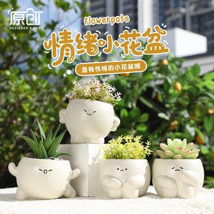情绪小花盆树脂可爱奶油风卡通笑脸个性创意造型精致小号多肉花盆