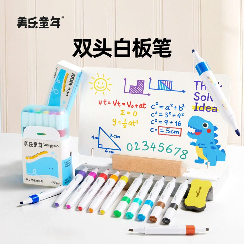 美乐童年双头白板笔可擦儿童无毒可水洗细头黑板笔水性写字板画板