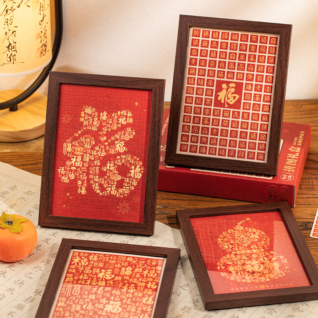 语闲拼图礼盒福满乾坤国风祝福