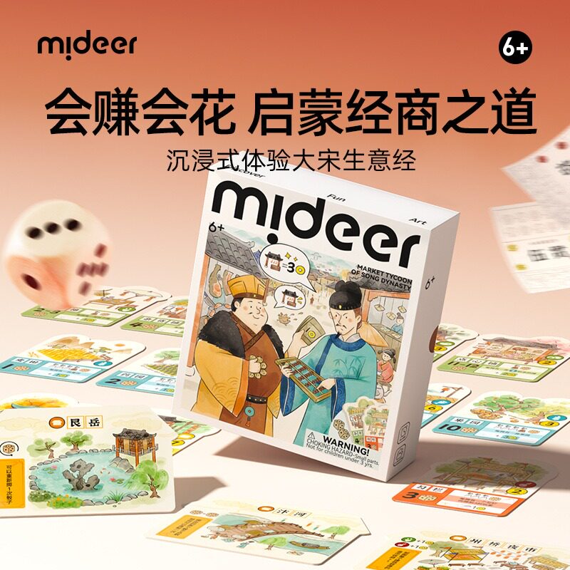 mideer弥鹿儿童汴京梦华录桌游大宋骰子街棋盘游戏互动益智玩具
