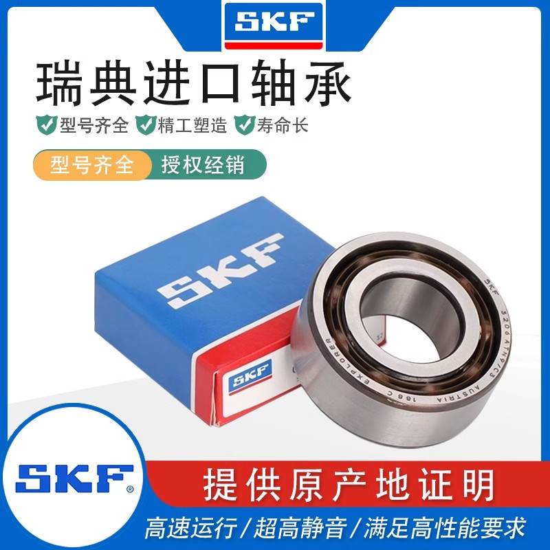 SKF瑞典进口双列角接触轴承3200 3201 3202 3203 3204 3205 3206A