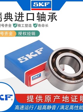 SKF瑞典进口双列角接触轴承3300 3301 3302 3303 3304 3305 3306A