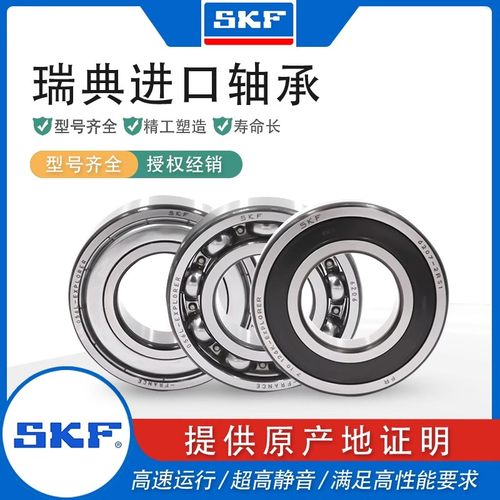 SKF进口深沟球轴承全新现货