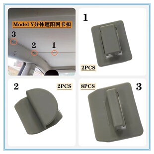 TESLA特斯拉model Y分体X天窗S遮阳挡3窗帘S卡扣卡槽极氪001配件