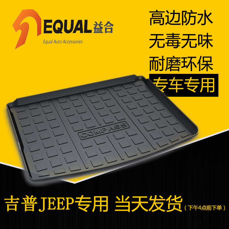 2018新款吉普jeep指南者自由光自由侠牧马人4门后备箱尾箱垫耐磨