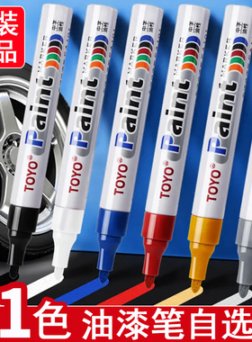 东洋金属油漆笔工业不掉色白色轮胎笔防水记号笔涂鸦笔墓碑补漆笔