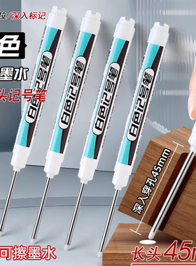 白色长头记号笔45mm工地专用深孔标记笔木工用瓷砖黑色长嘴划线笔