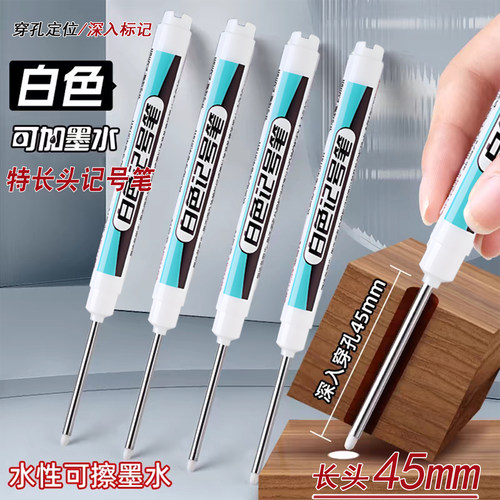 【升级油墨】白色45mm长头记号笔