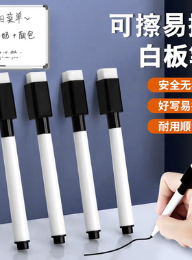 白板笔儿童可擦黑色学生画板笔办公水性易擦记号笔教师用写字笔