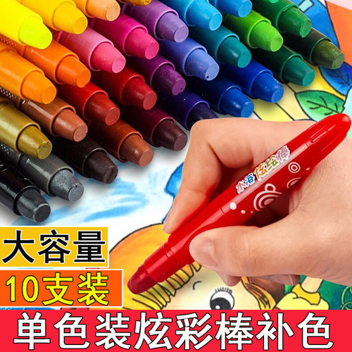 炫彩棒单色补色可水洗旋转蜡笔
