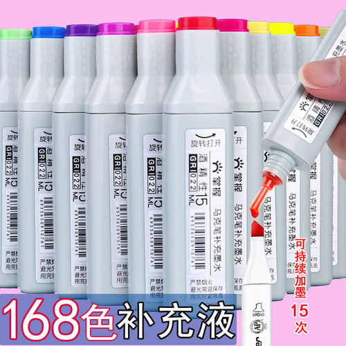 掌握马克笔补充液单支自选墨水