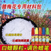 手捏腊梅花材料包东北农村制作蜡梅花蜡笔白蜡染色蜡烛调色蜡花
