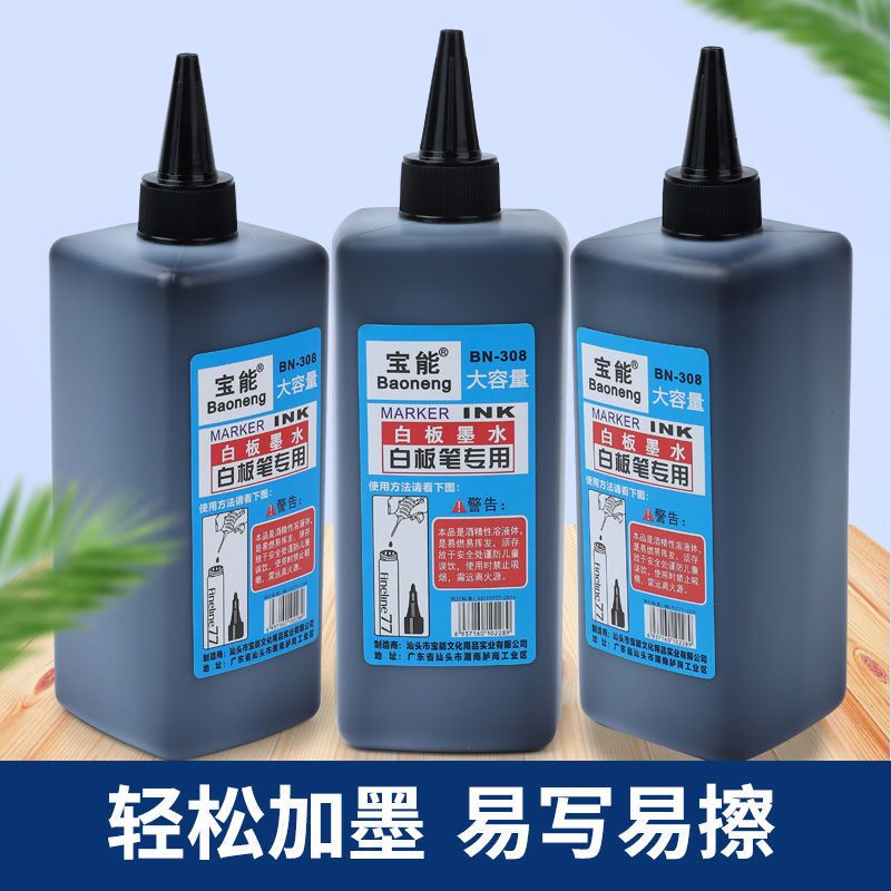 白板笔墨水可擦大容量黑色补充液