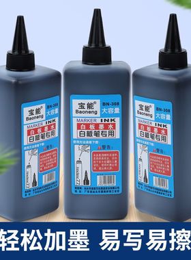白板笔墨水可擦水性瓶装易干易擦黑色红色蓝色教师白板笔补充液