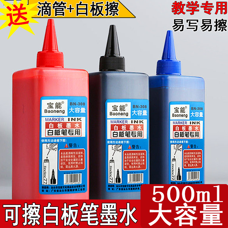 白板笔墨水补充液可擦速干黑色