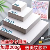 油画棒专用纸A4画纸正方形美术画画本重彩棒油画细纹纸软蜡笔卡纸