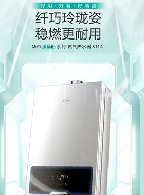 华帝燃气热水器W1208-12  JSQ23-SJ14-12/SS6-16