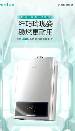 华帝燃气热水器W1208-12  JSQ23-SJ14-12/SS6-16